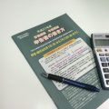 労働保険料の経費の計上時期はいつ？注意すべきポイントは？